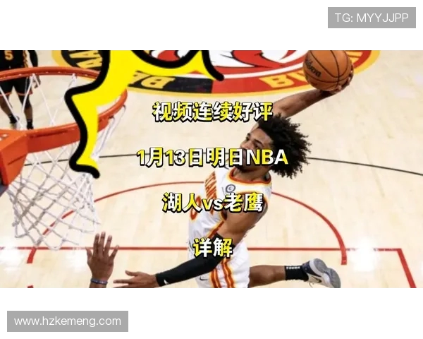 湖人对阵老鹰竞彩分析及比赛预测全方位解读 湖人对阵老鹰竞彩分析及比赛预测全方位解读