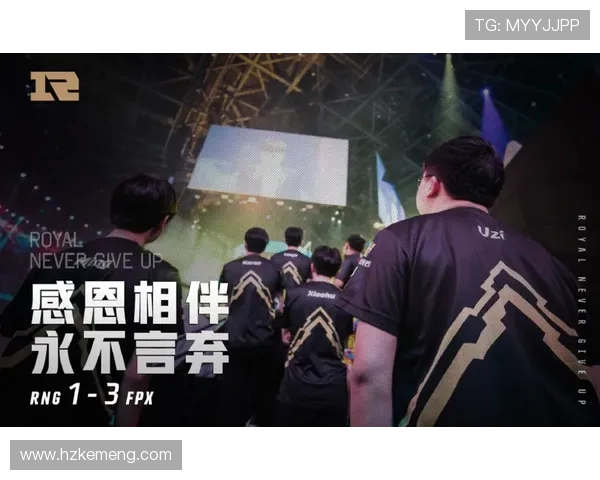 高校联赛精彩回顾：RNG展现强大实力与团队默契的完美结合