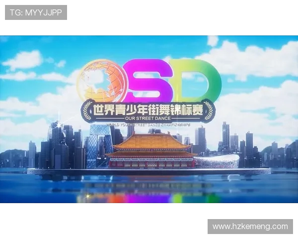 上海街舞队在世界攀岩锦标赛中的节奏表现引发热议与赞赏